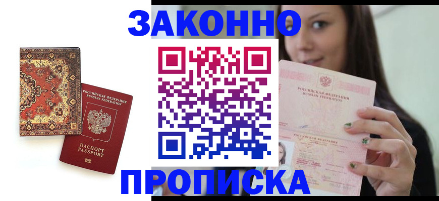 прописка ребенка в Касимове
